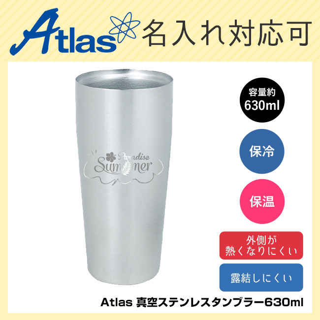 アトラス Sinqs真空ステンレスタンブラー630ml（atAST-631）