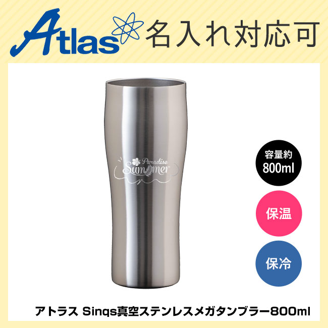 アトラス Sinqs真空ステンレスメガタンブラー800ml（atAST-802MT）