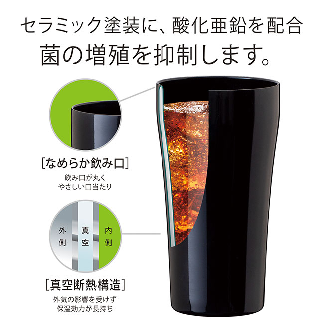 アトラス Sinqs 真空抗菌タンブラー 450ml（atASTK-450BK）菌の増殖を抑制します