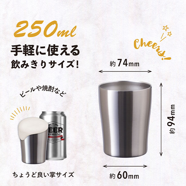 アトラス Sinqs 真空タンブラー　250ml（ASTN-250）本体サイズ