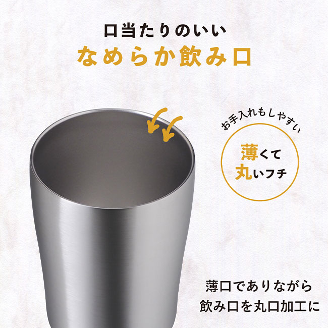 アトラス Sinqs 真空タンブラー　250ml（ASTN-250）口当たりのいいなめらかな飲み口