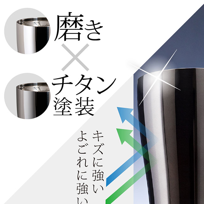 アトラス Sinqs真空タンブラーチタンコーティング435ml（atASTT-435）磨き×チタン塗装　キズに強い　よごれに強い