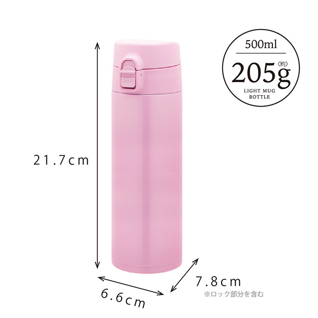 アトラス 軽量ワンタッチボトル 500ml （atATLW-500）サイズ