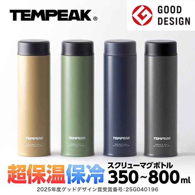 アトラス TEMPEAK 超保温スクリューマグボトル 350ml(ATPBS-350)超保温・保冷