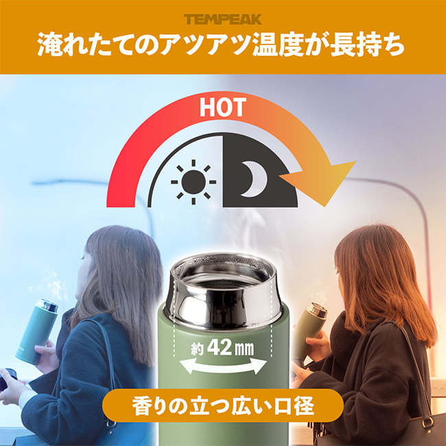 アトラス TEMPEAK 超保温スクリューマグボトル 350ml(ATPBS-350)淹れたての熱々温度が長持ち