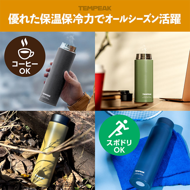 アトラス TEMPEAK 超保温スクリューマグボトル 350ml(ATPBS-350)優れた保温保冷力でオールシーズン活躍