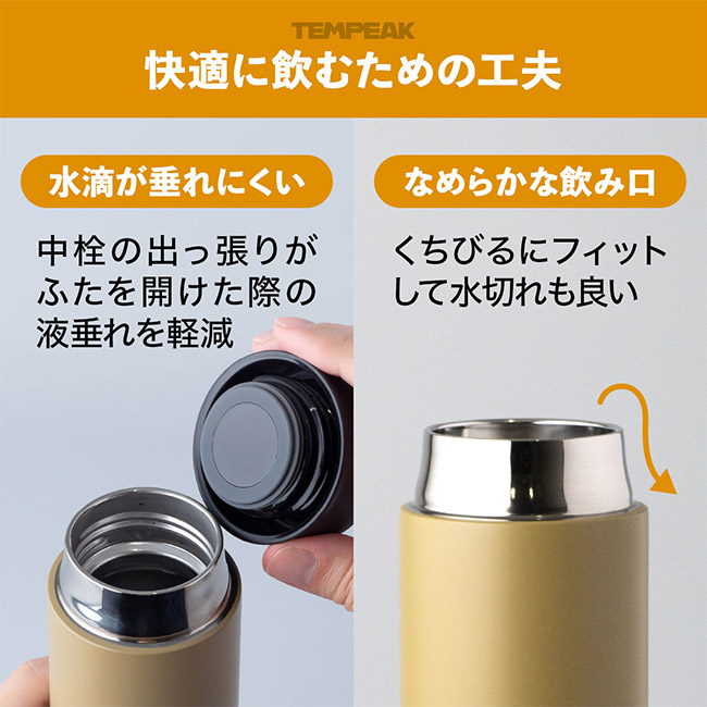 アトラス TEMPEAK 超保温スクリューマグボトル 350ml(ATPBS-350)快適に飲むための工夫