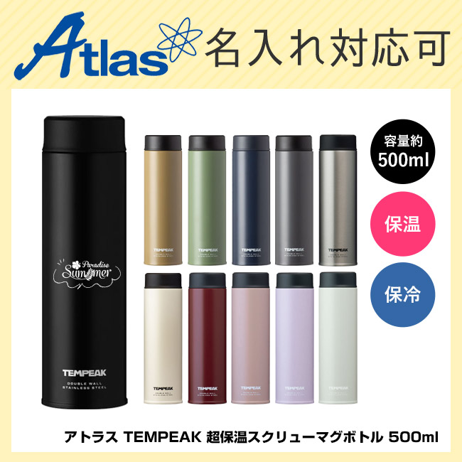 アトラス TEMPEAK 超保温スクリューマグボトル 500ml(ATPBS-500)