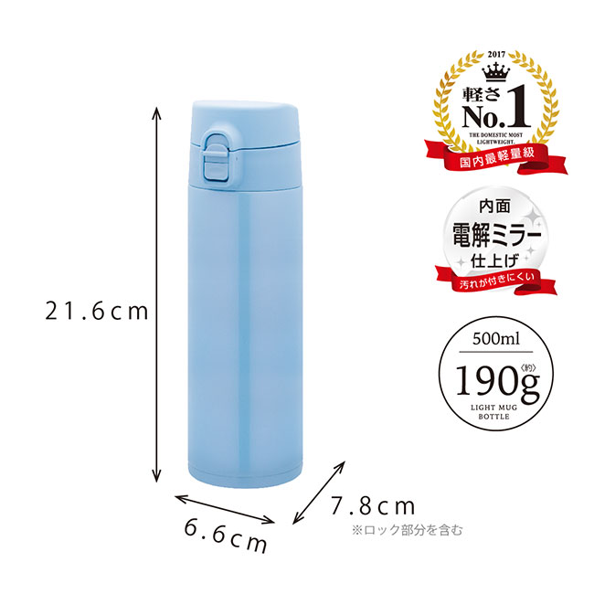 アトラス 超軽量ワンタッチボトル500ml （atATLW-500）サイズ