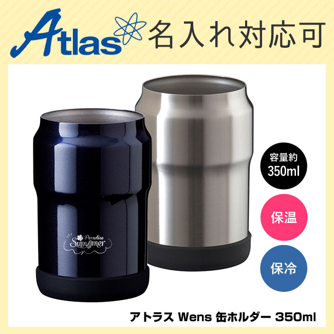 アトラス Wens 缶ホルダー 350ml（atAWCH-350）