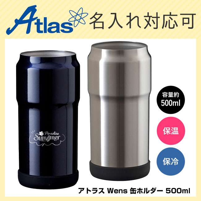 アトラス Wens 缶ホルダー 350ml（atAWCH-500）