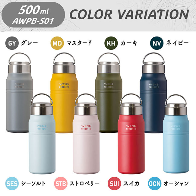 アトラス Wens ハンドル付きスクリューボトル スリムタイプ 530ml（AWPB-501）カラー展開イメージ