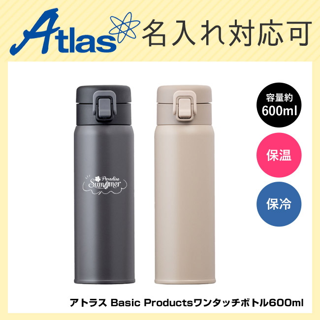 アトラス Basic Productsワンタッチボトル600ml(AWR-600)