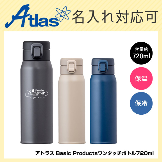 アトラス Basic Productsワンタッチボトル720ml(AWR-720)