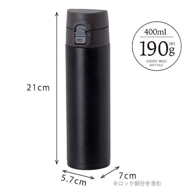 アトラス ステンレスワンタッチ軽量スリムマグボトル400ml（atAWS-400）サイズ