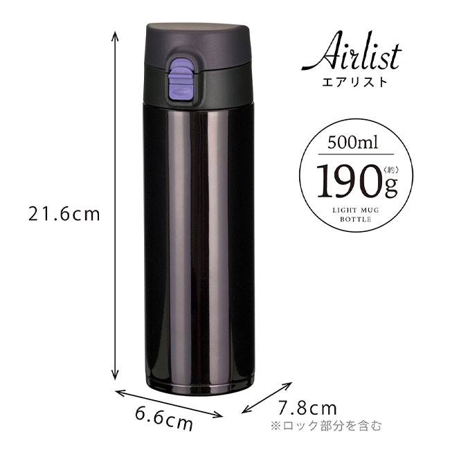 アトラス Airlist超軽量ワンタッチマグボトル500ml（atAZW-500）サイズ