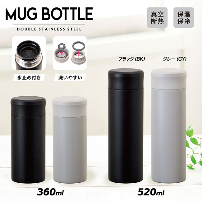 アトラス 真空二重スクリューマグボトル360ml（SS-350）MUGBOTTLE 水筒イメージ