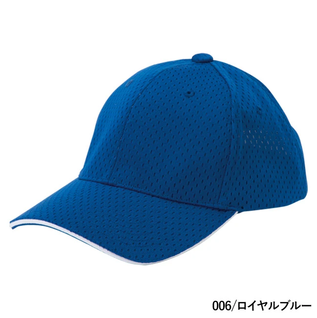 スポーツメッシュキャップ(66325) 本体 006/ロイヤルブルー