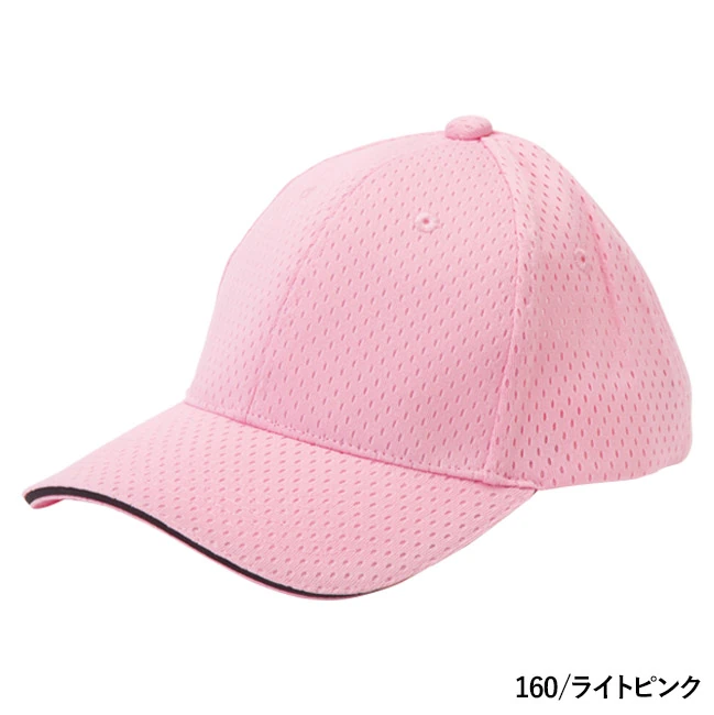 スポーツメッシュキャップ(66325) 本体 160/ライトピンク