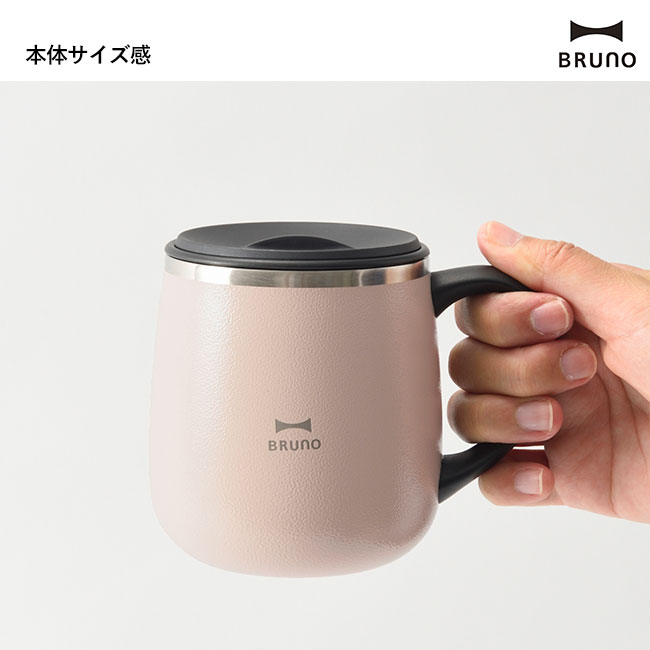 BRUNO 蓋つきステンレスマグ short（BHK262）本体サイズ感
