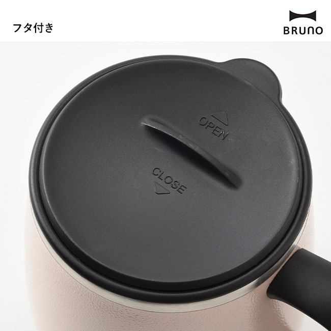 BRUNO 蓋つきステンレスマグ short（BHK262）蓋付き