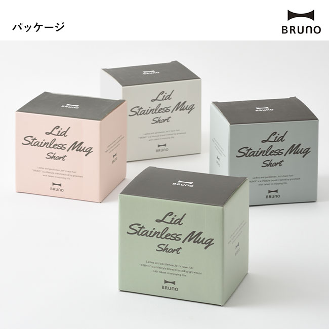 BRUNO 蓋つきステンレスマグ short（BHK262）パッケージ