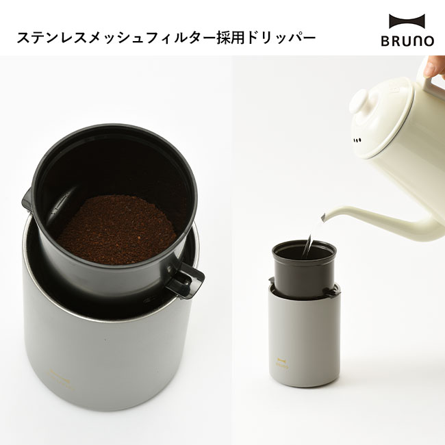 BRUNO パーソナル電動ミルコーヒーメーカー（BHK301）ステンレスメッシュフィルター採用ドリッパー