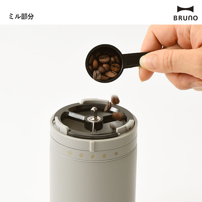 BRUNO パーソナル電動ミルコーヒーメーカー（BHK301）ミル部分