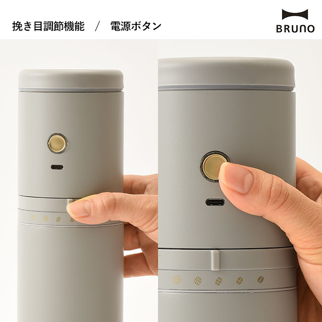 BRUNO パーソナル電動ミルコーヒーメーカー（BHK301）挽き目調整機能/電源ボタン