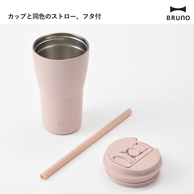 BRUNO 2WAYストロータンブラー M（BHK322）カップと同色のストロー、フタ付き