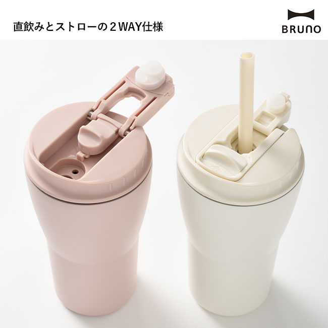 BRUNO 2WAYストロータンブラー M（BHK322）直飲みとストローの２WAY仕様