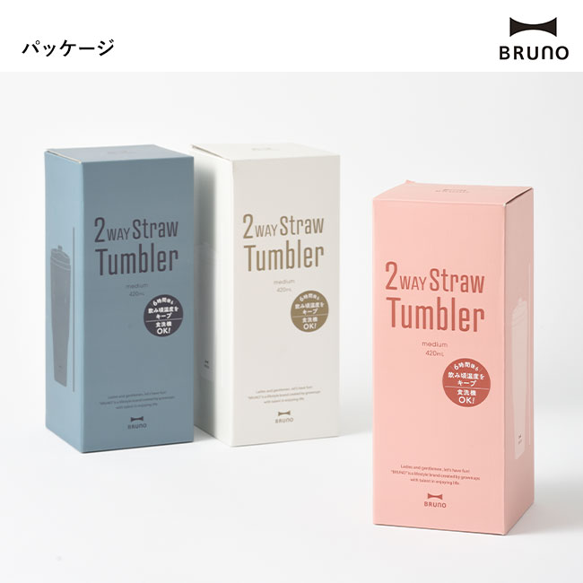 BRUNO 2WAYストロータンブラー M（BHK322）パッケージ