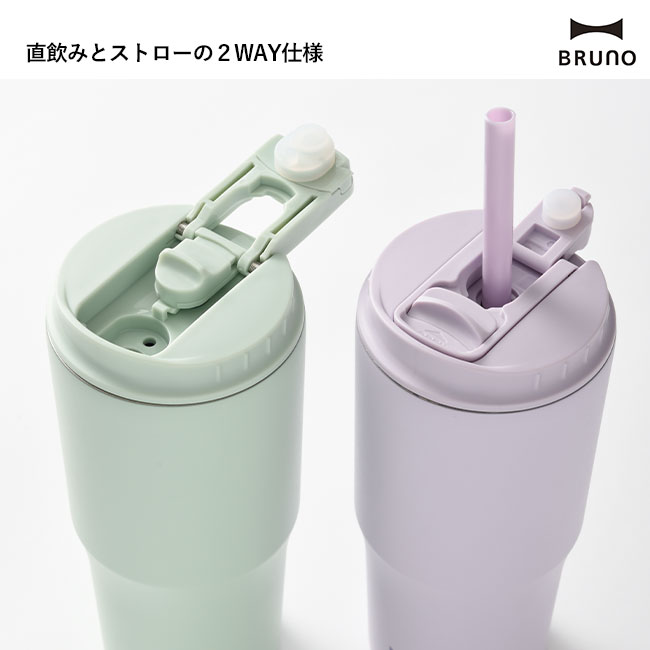 BRUNO 2WAYストロータンブラー L（BHK323）直飲みとストローの２WAY仕様