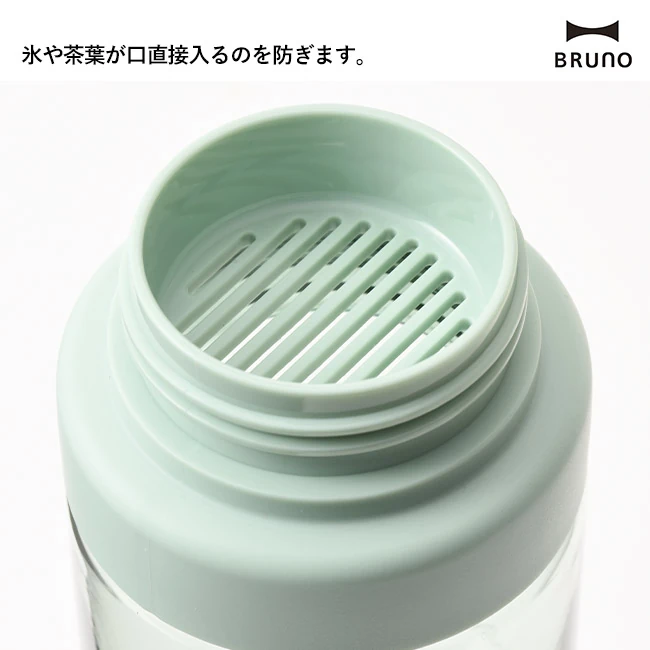 BRUNO デイリーキャリーボトルshort(BHK327) 氷や茶葉が直接口に入るのを防ぐ茶こし付きキャップ