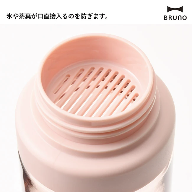 BRUNO デイリーキャリーボトル tall(BHK328) 氷や茶葉が直接口に入るのを防ぐ設計
