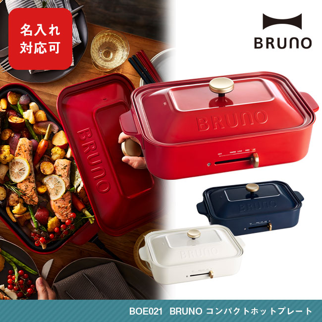 BRUNO コンパクトホットプレート（BOE021）
