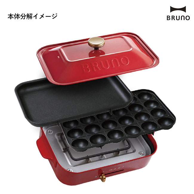BRUNO コンパクトホットプレート（BOE021）本体分解イメージ