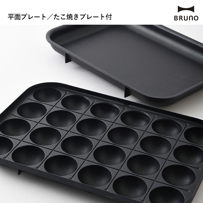 BRUNO コンパクトホットプレート（BOE021）平面プレート/たこやきプレート付き