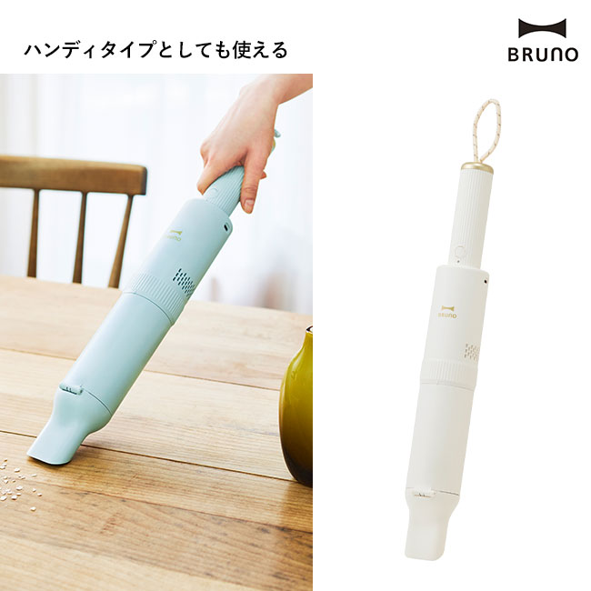 BRUNO スリム2WAYスティッククリーナー（BOE124）ハンディタイプとしても使える