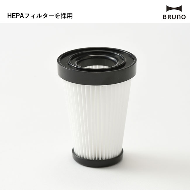 BRUNO スリム2WAYスティッククリーナー（BOE124）HEPAフィルターを採用
