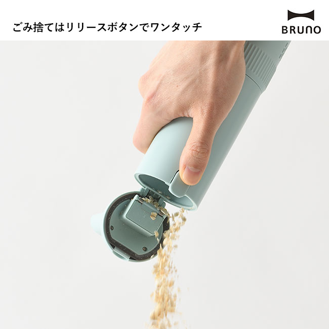 BRUNO スリム2WAYスティッククリーナー（BOE124）ごみ捨てはリリースボタンでワンタッチ
