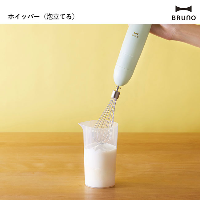 BRUNO マルチスティックブレンダー2（BOE140）ホイッパー（泡立てる）