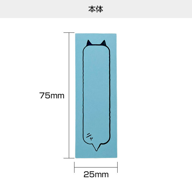 オリジナルふせんW25xH75mm（SNS-3000001）本体　