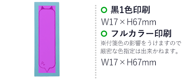 オリジナルふせんW25xH75mm（SNS-3000001）名入れ画像　フルカラー印刷　W17×H67mm