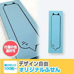 オリジナルふせんW25xH75mm