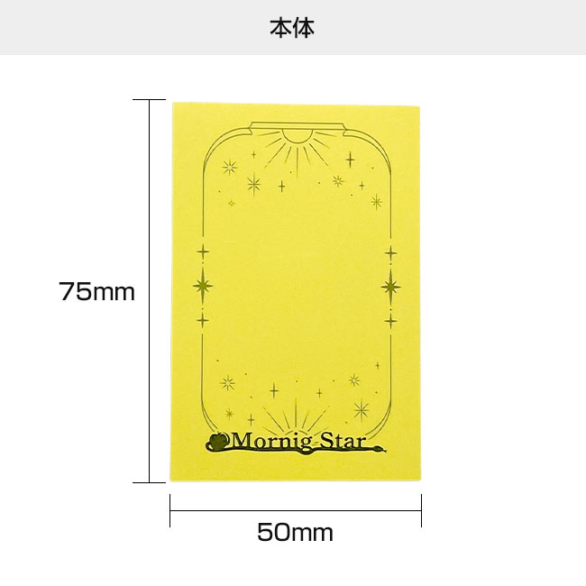 オリジナルふせんW50xH75mm（SNS-3000002）本体　