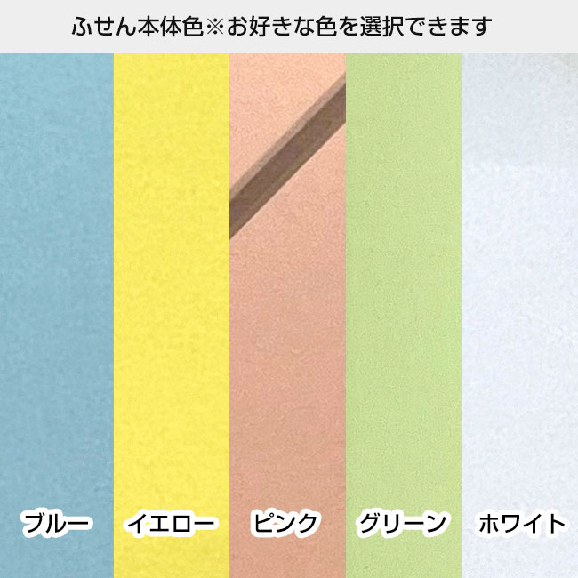 オリジナルふせんW50xH75mm（SNS-3000002）ふせん色※お好きな色を選択できます。