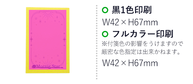 オリジナルふせんW50xH75mm（SNS-3000002）名入れ画像　フルカラー印刷、黒１色印刷　W42×H67