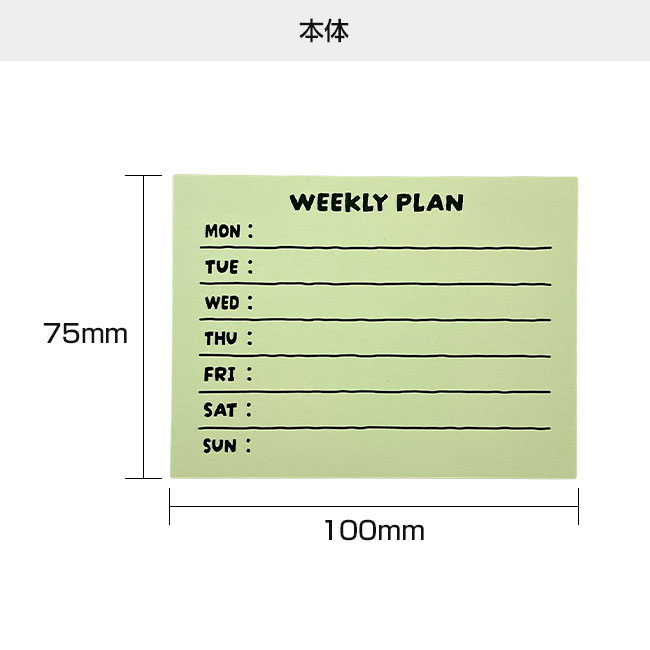 オリジナルふせんW100xH75mm（SNS-3000004）本体　