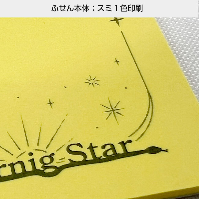 オリジナルふせん 表紙カバー付W60×H80mm 付箋1本タイプ（SNS-3000005）スミ１色印刷